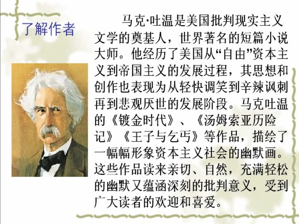 金钱的魔力课件 (2)_第2页
