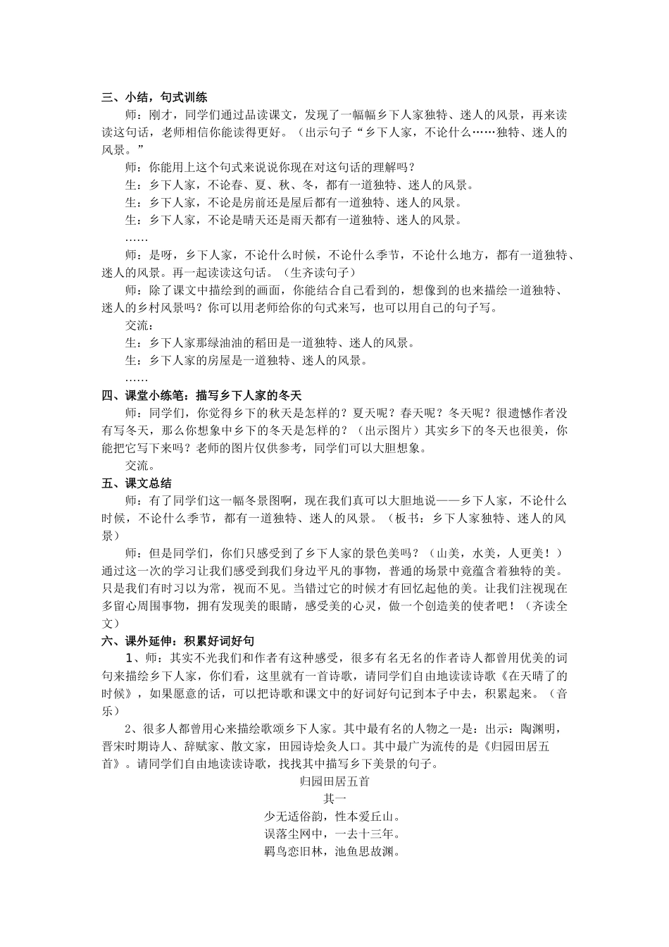 《乡下人家》第二课时教案独明_第3页