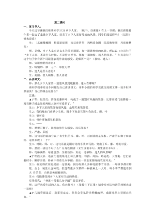 《乡下人家》第二课时教案独明