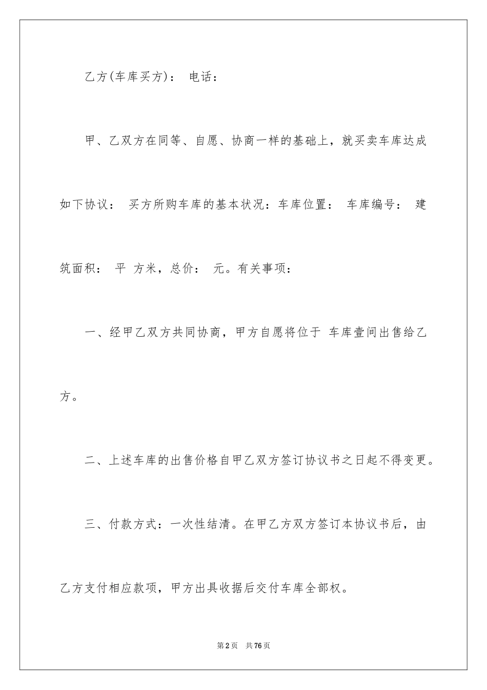 2024买卖合同_1723_第2页