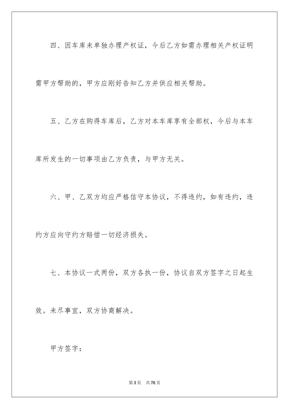 2024买卖合同_1723_第3页