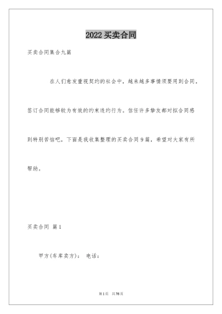 2024买卖合同_1723
