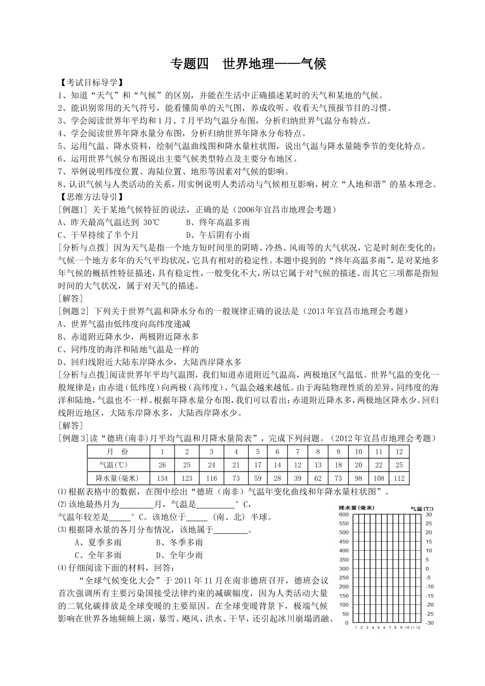 地理会考复习4：世界地理气候专题_第1页