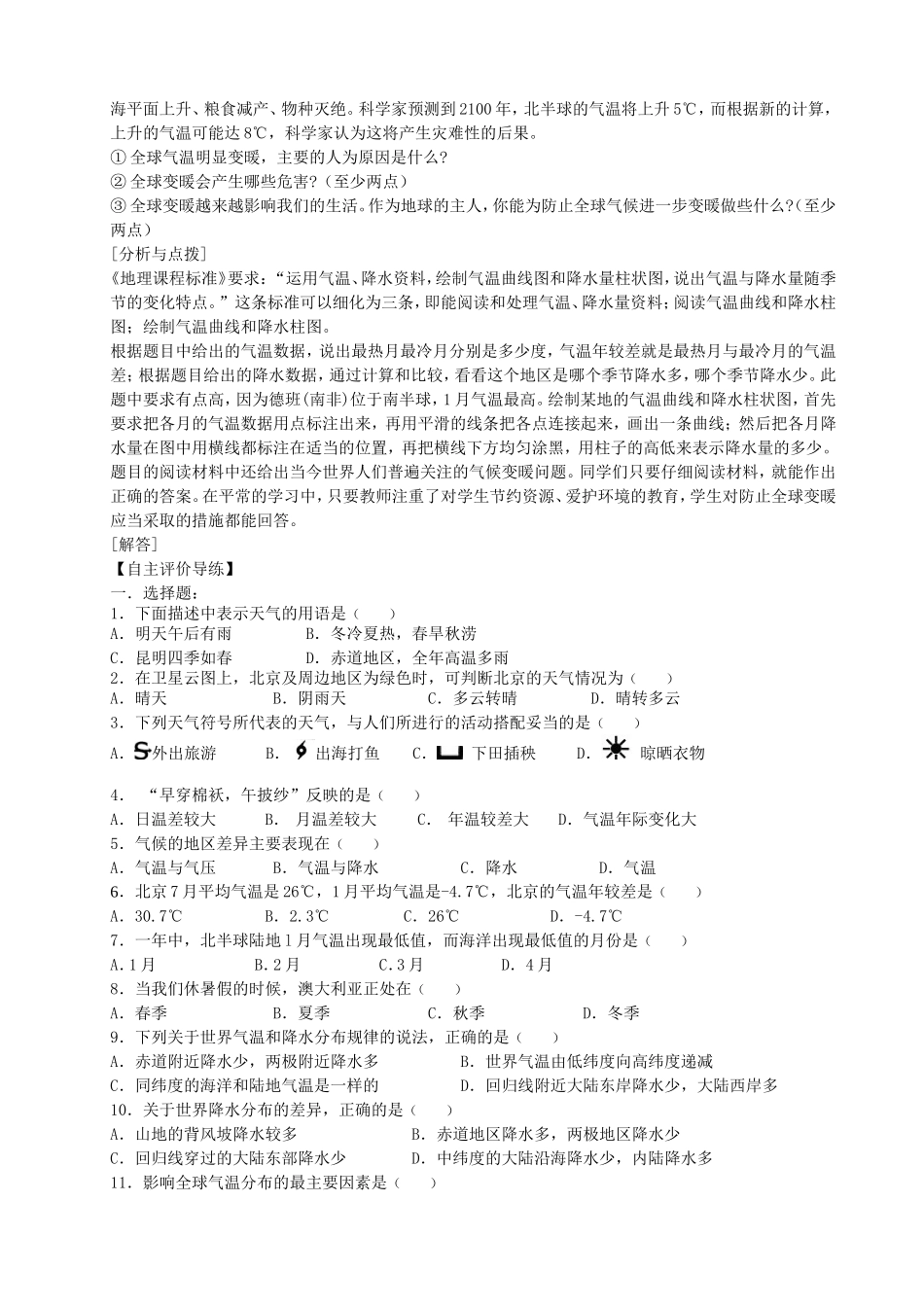 地理会考复习4：世界地理气候专题_第2页