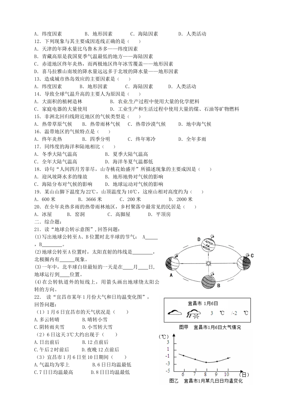地理会考复习4：世界地理气候专题_第3页