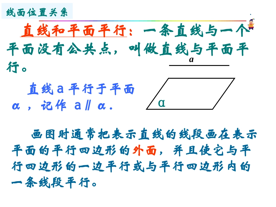直线和平面平行的判定(正式)_第3页