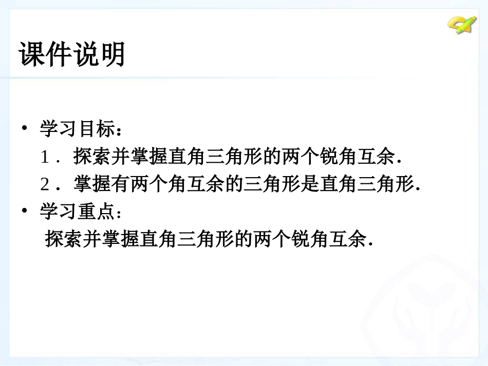 与三角形有关的角（2）_第3页