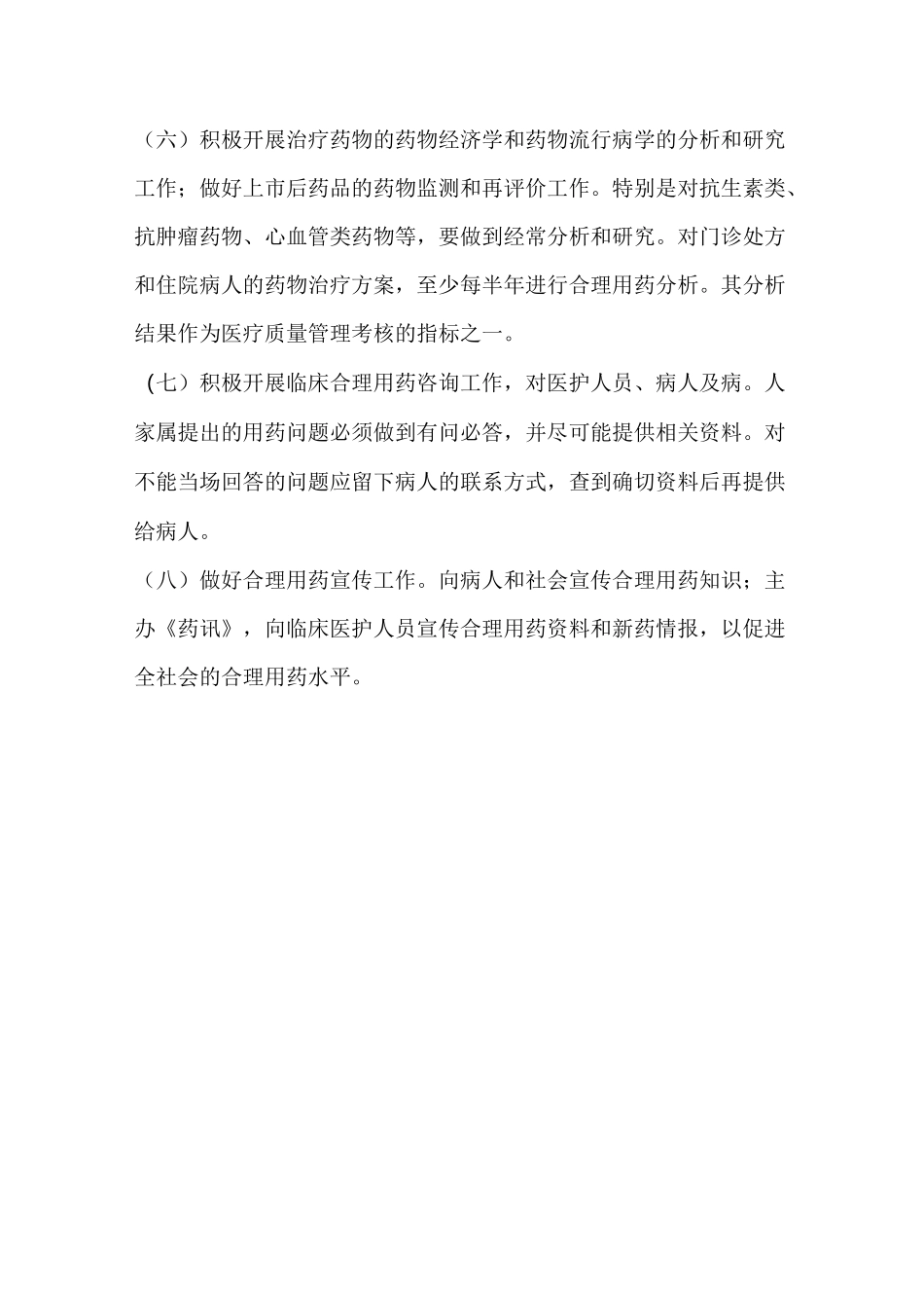 合理用药制度_第2页