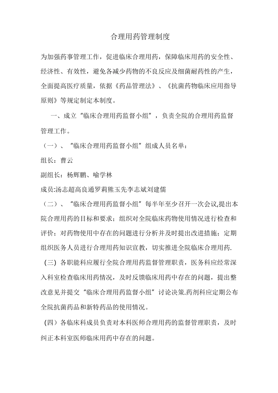 合理用药制度_第3页