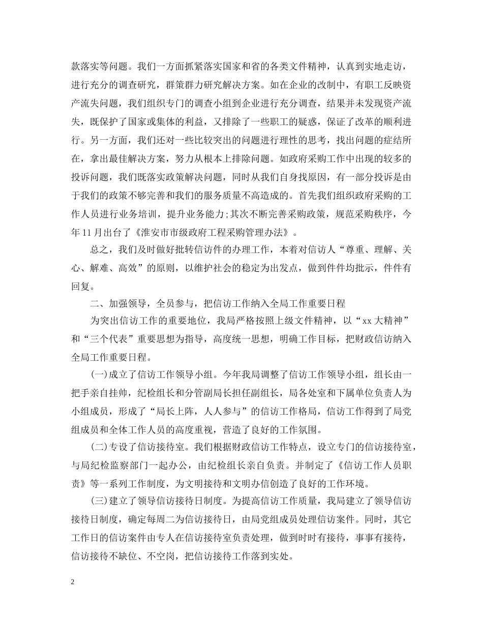 财政局年度信访工作总结 _第2页