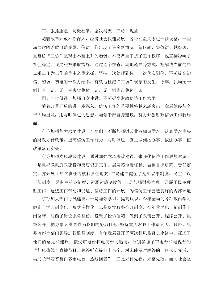 财政局年度信访工作总结 _第3页