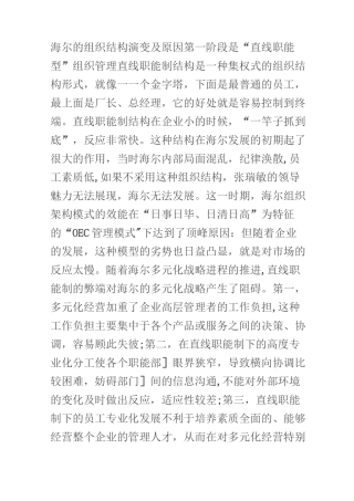 海尔组织结构演变