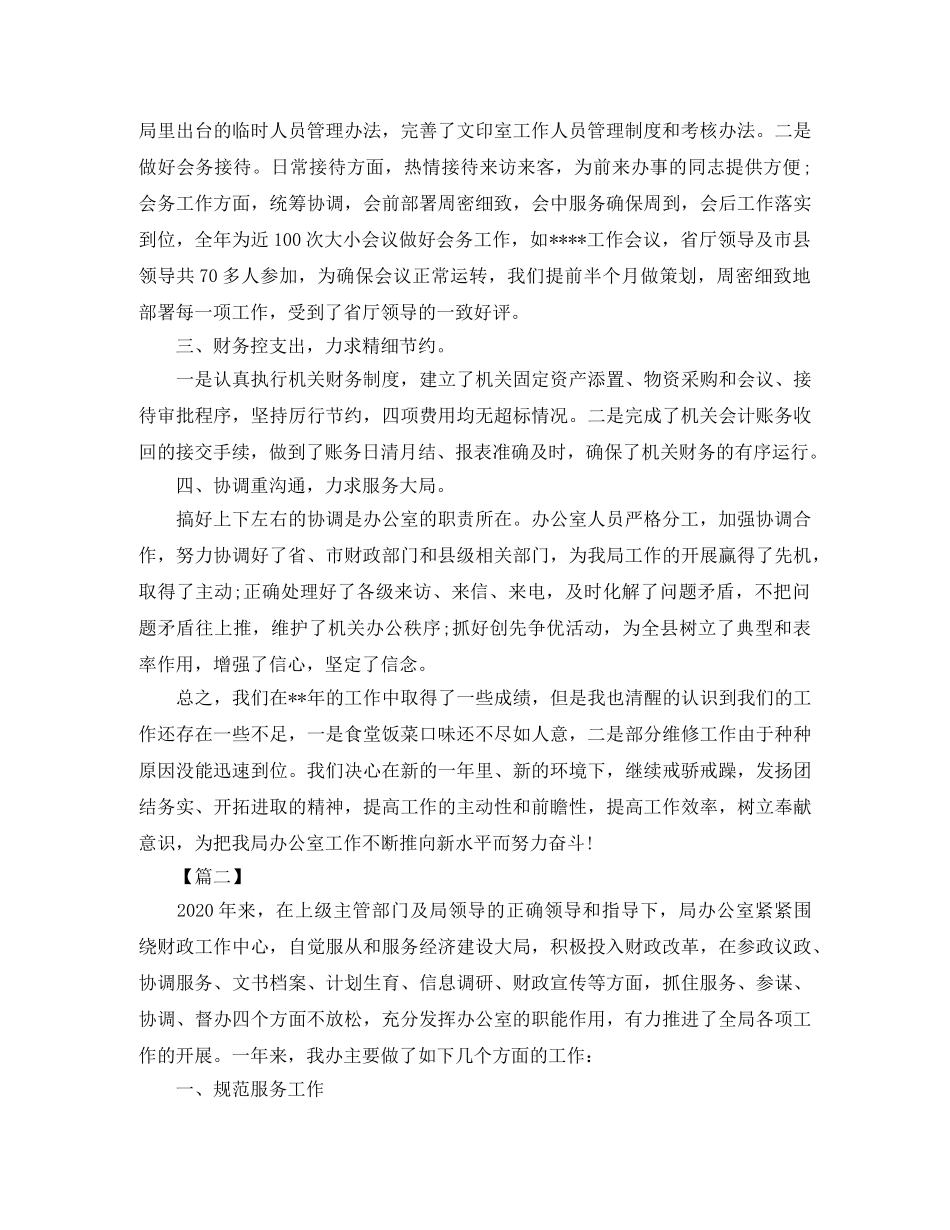 财政局办公室年终工作总结模板 _第2页