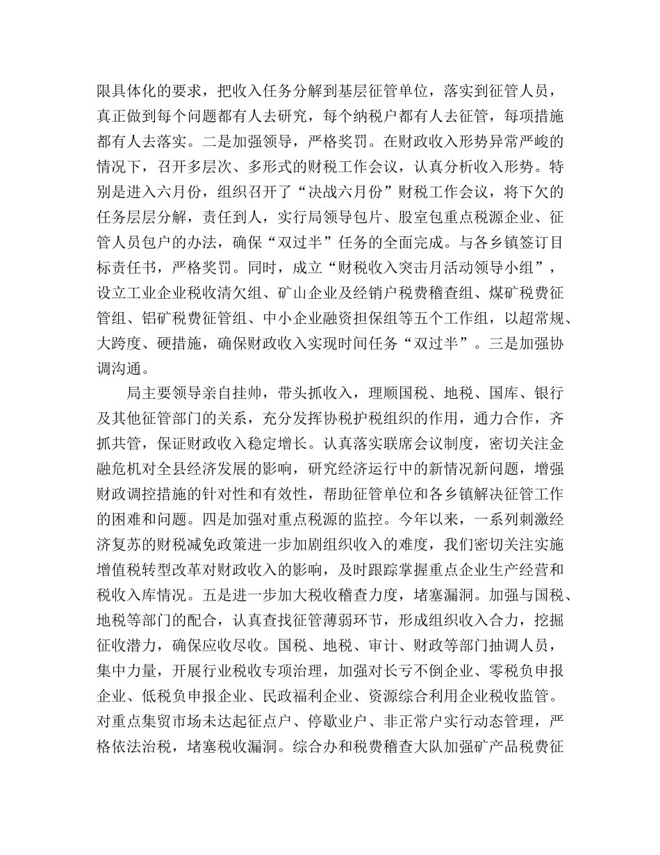 财政局局长2020年上半年总结讲话 _第2页