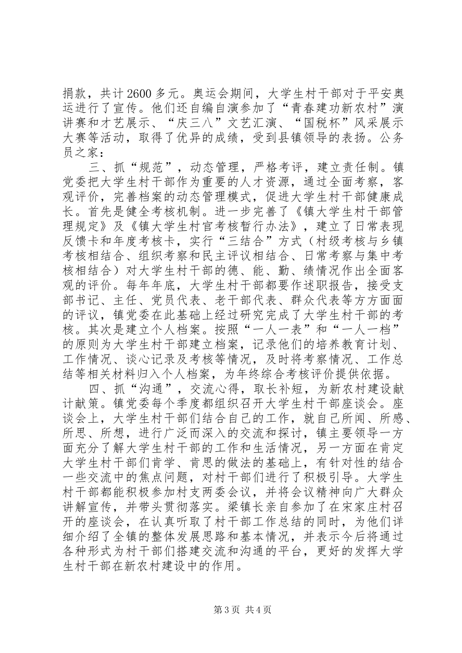 乡镇村干部管理工作汇报_第3页