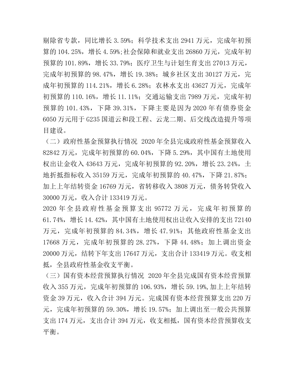 财政局工作总结5篇汇编 财政局人员个人工作总结 _第2页