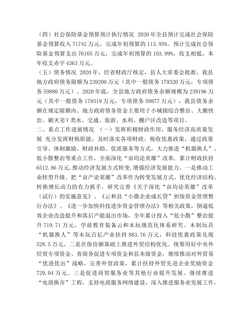 财政局工作总结5篇汇编 财政局人员个人工作总结 _第3页