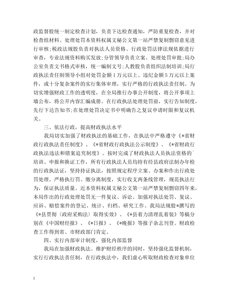 财政局工作总结开头 _第2页