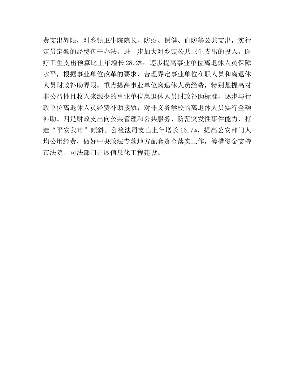 财政局地方税务局2020年工作总结和2020年工作计划 _第3页