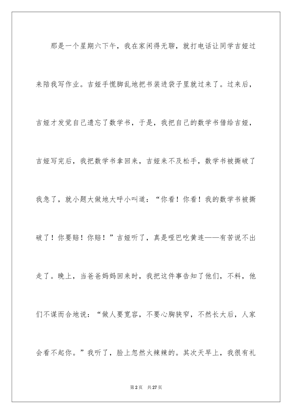 2024一件事的作文_1_第2页