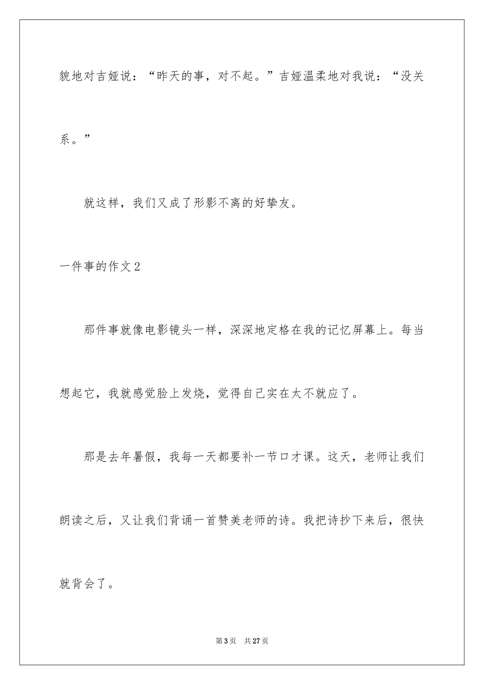 2024一件事的作文_1_第3页