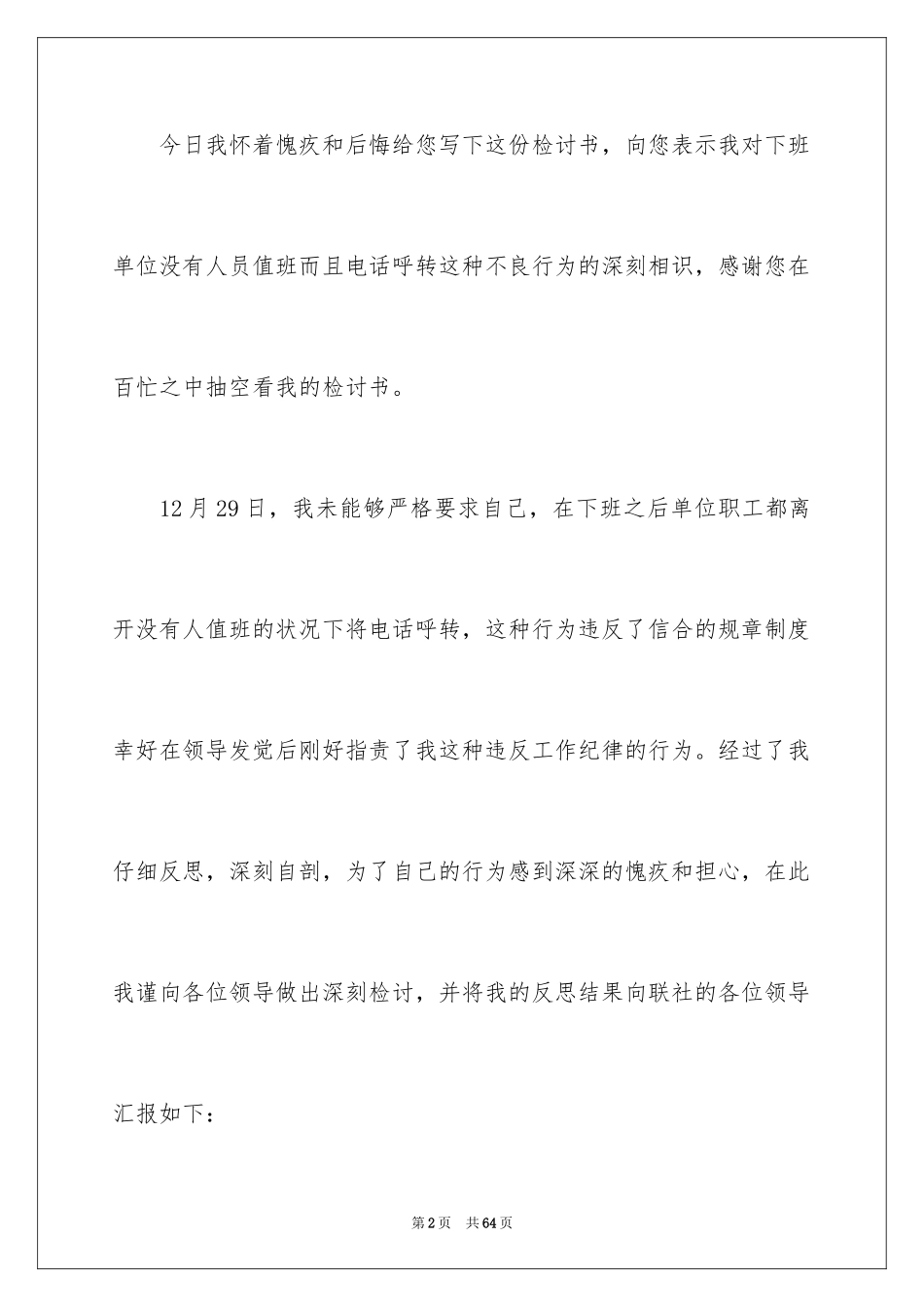 2024万能检讨书_58_第2页