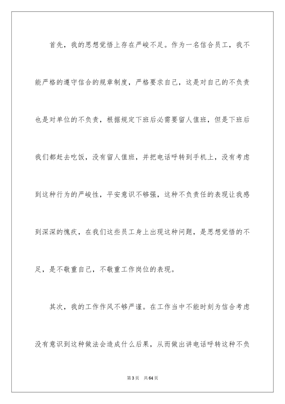 2024万能检讨书_58_第3页