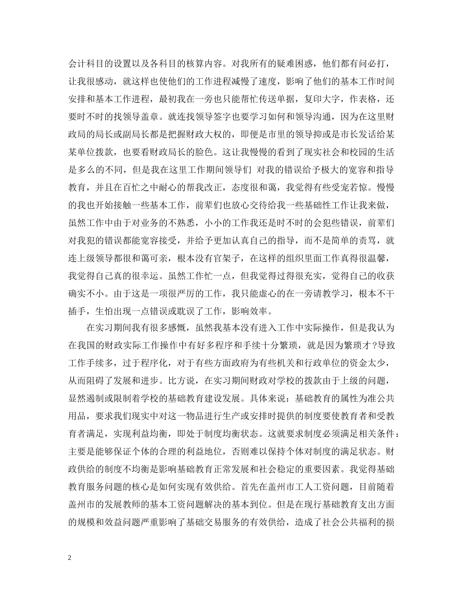 财政局实习岗位工作总结范文 _第2页