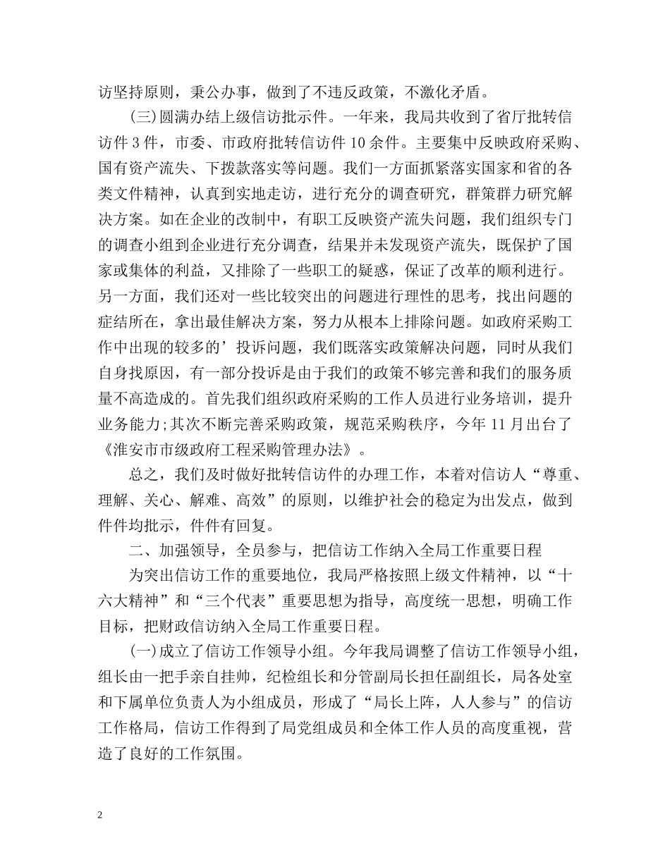 财政局年度信访工作总结 (2) _第2页