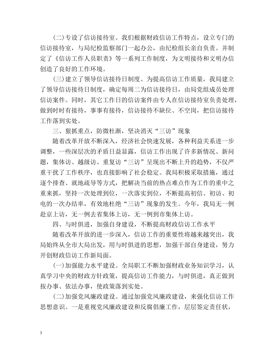 财政局年度信访工作总结 (2) _第3页