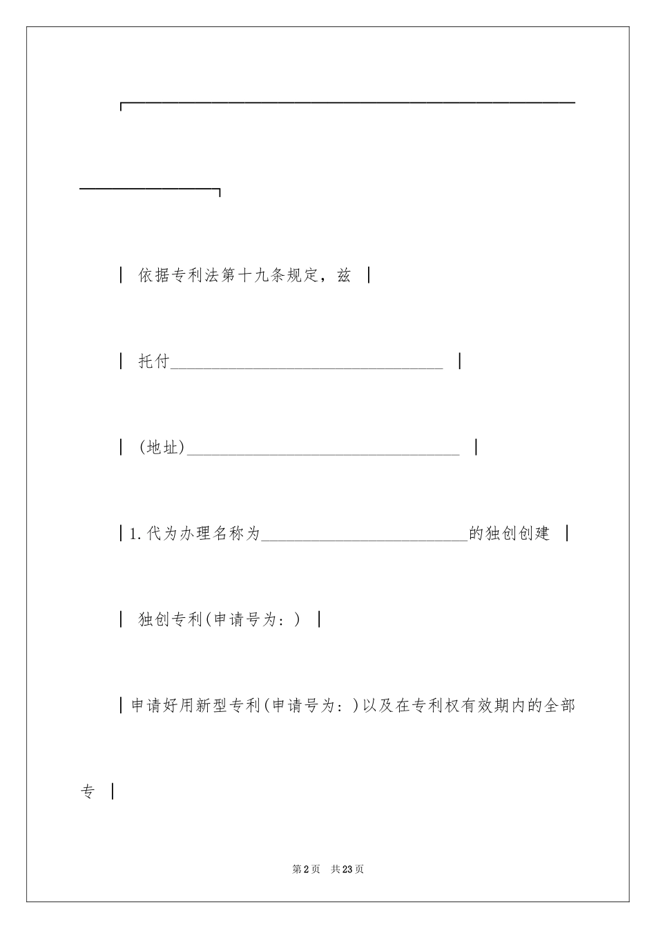 2024代理人委托书_12_第2页