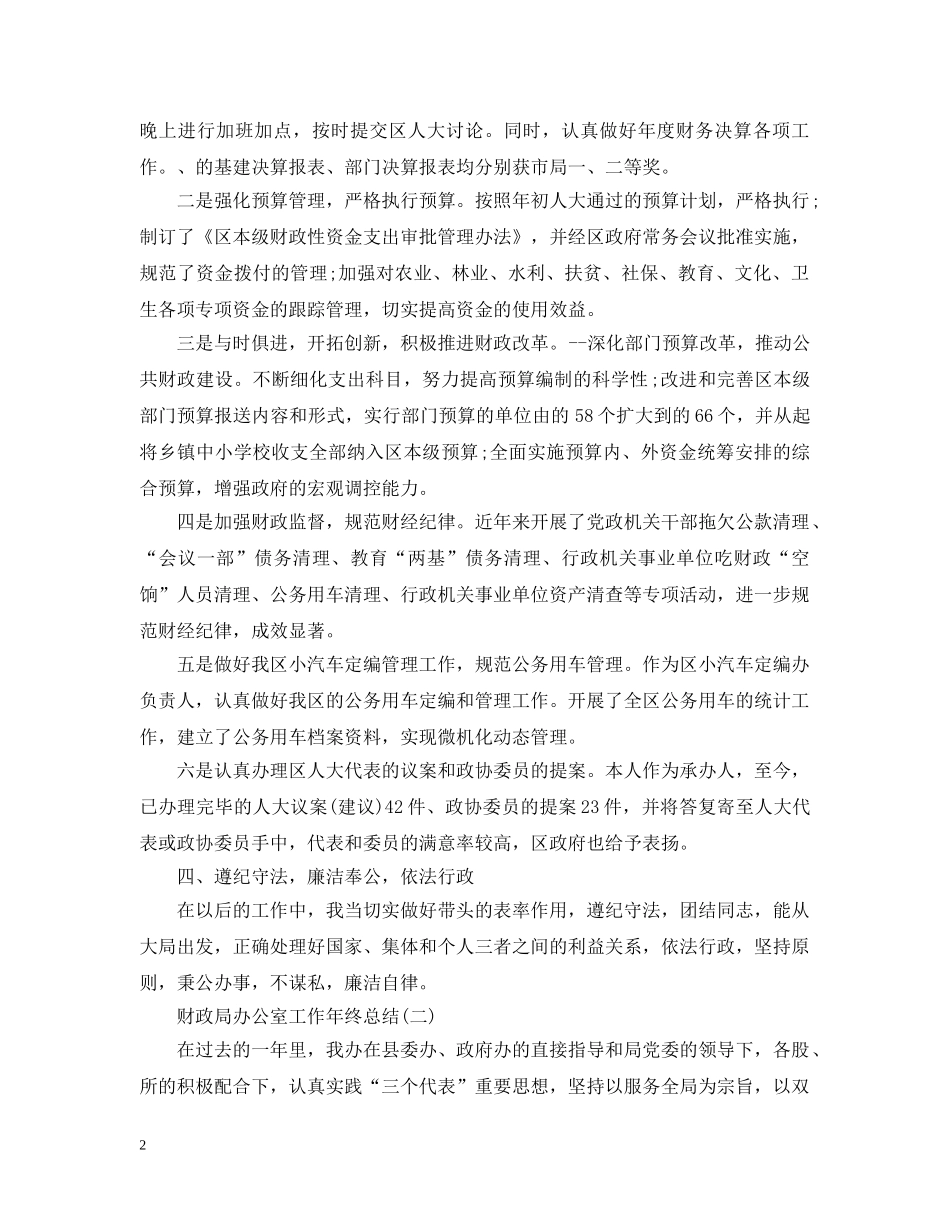 财政局办公室年终工作年度总结 _第2页