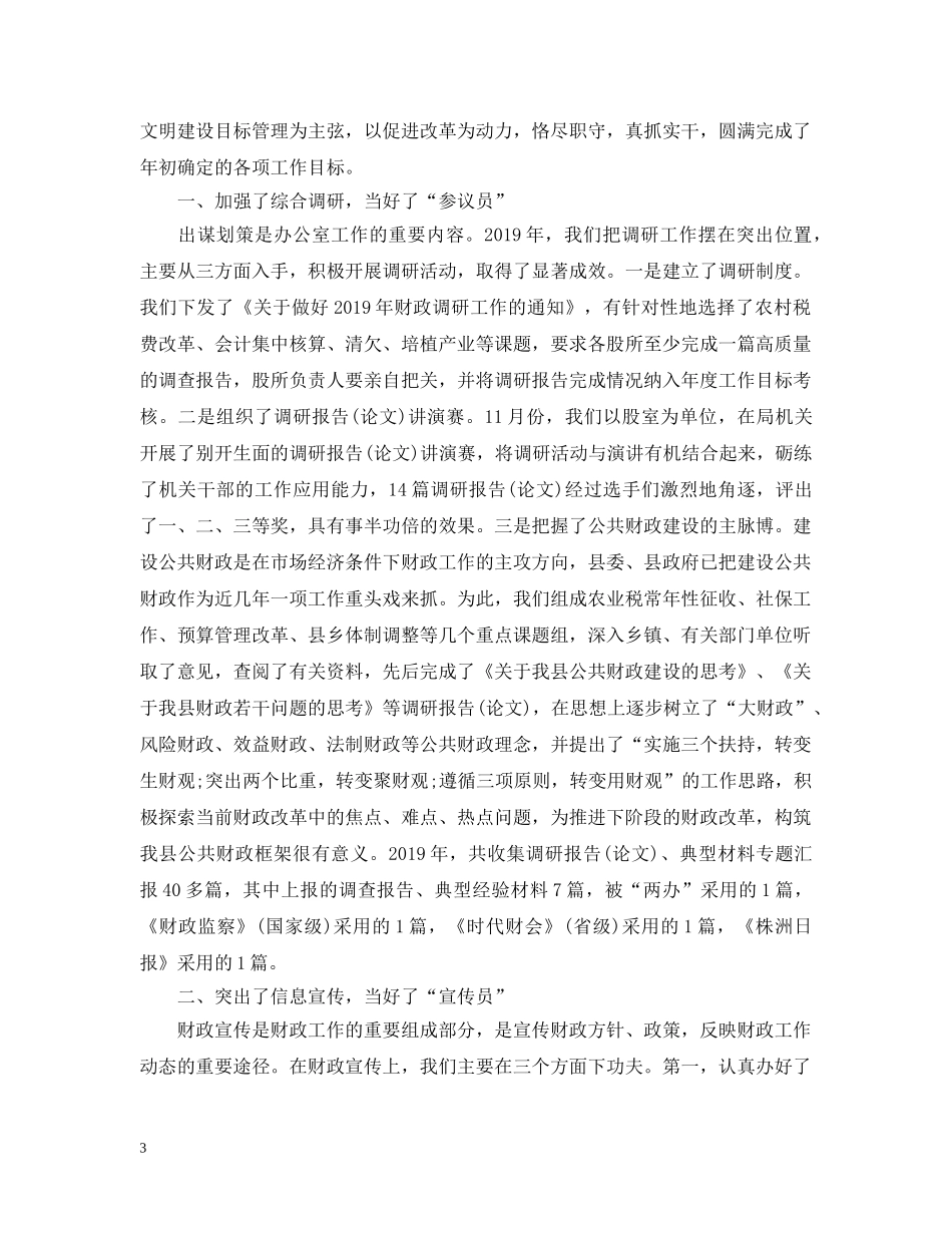 财政局办公室年终工作年度总结 _第3页
