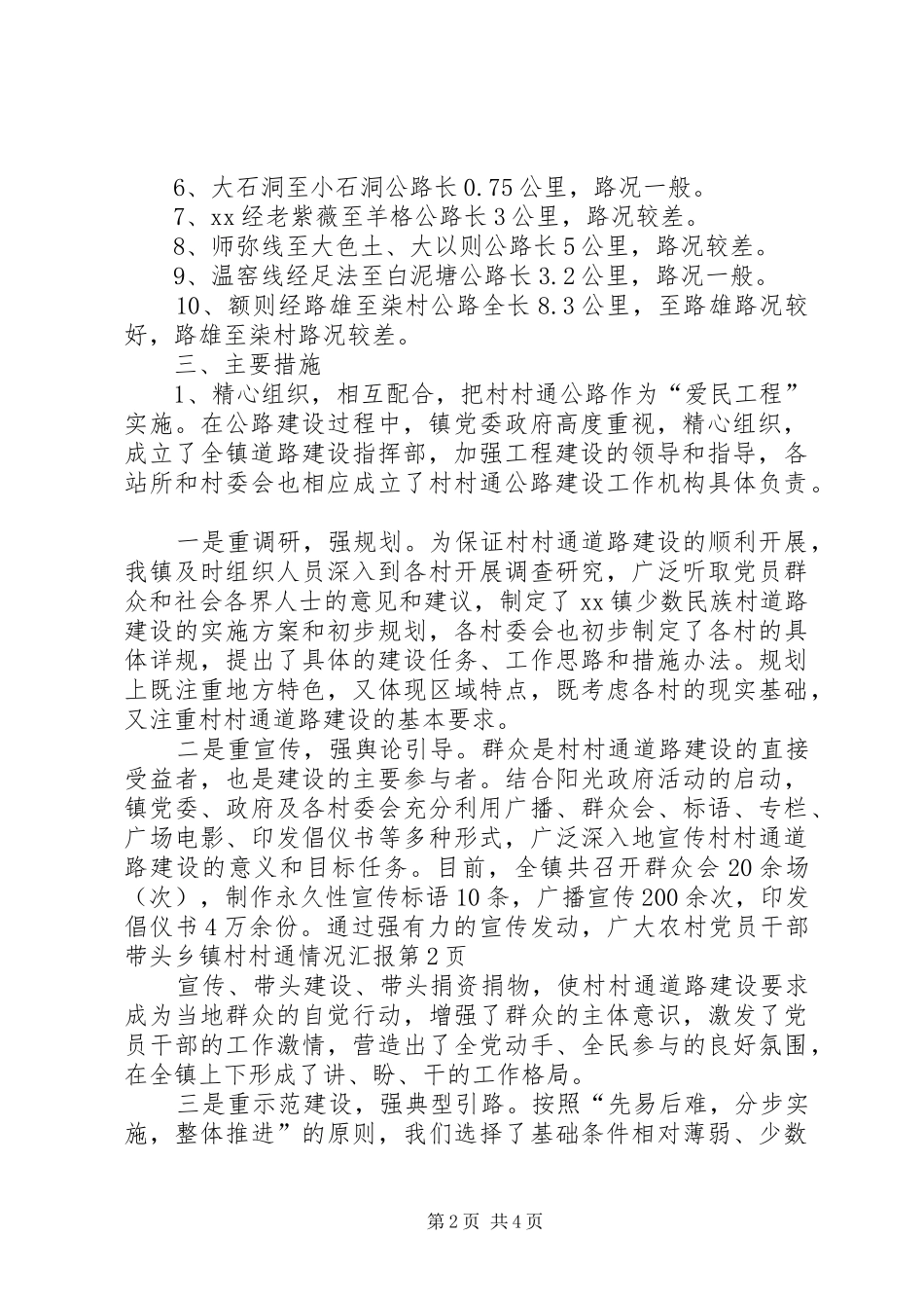 乡镇村村通情况汇报_第2页