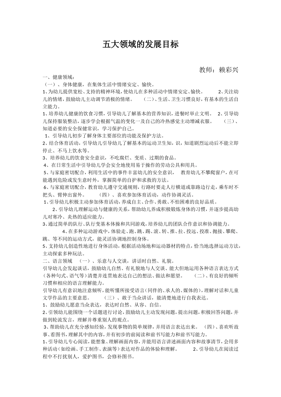 五大领域的发展目标_第1页