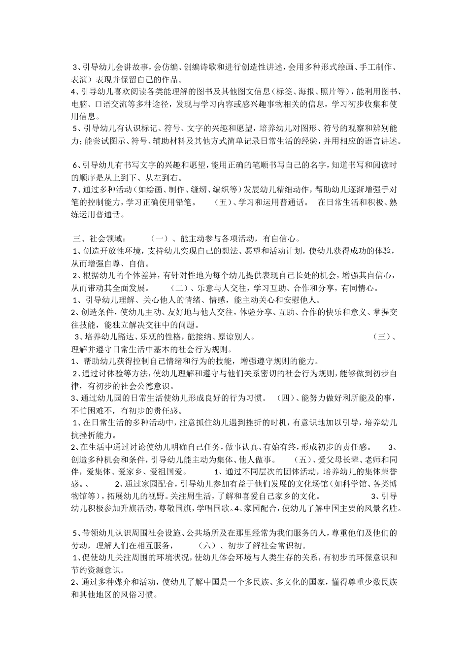 五大领域的发展目标_第2页