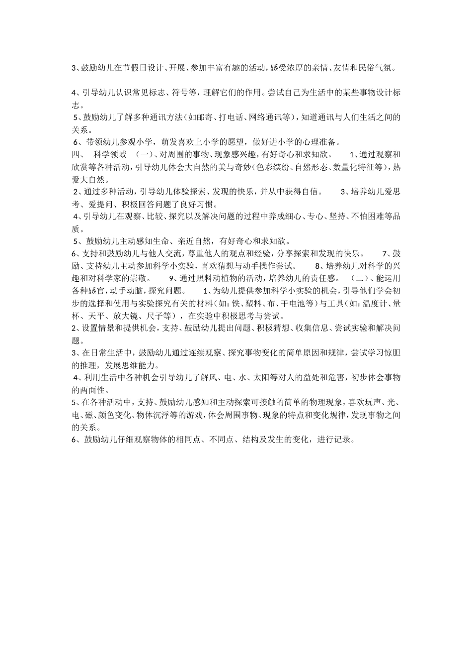 五大领域的发展目标_第3页