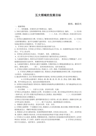 五大领域的发展目标