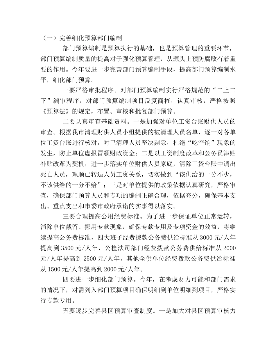 财政局反腐败工作计划范文指导 _第2页