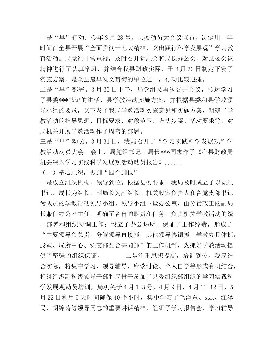 财政局学习实践科学发展观活动总结 _第2页