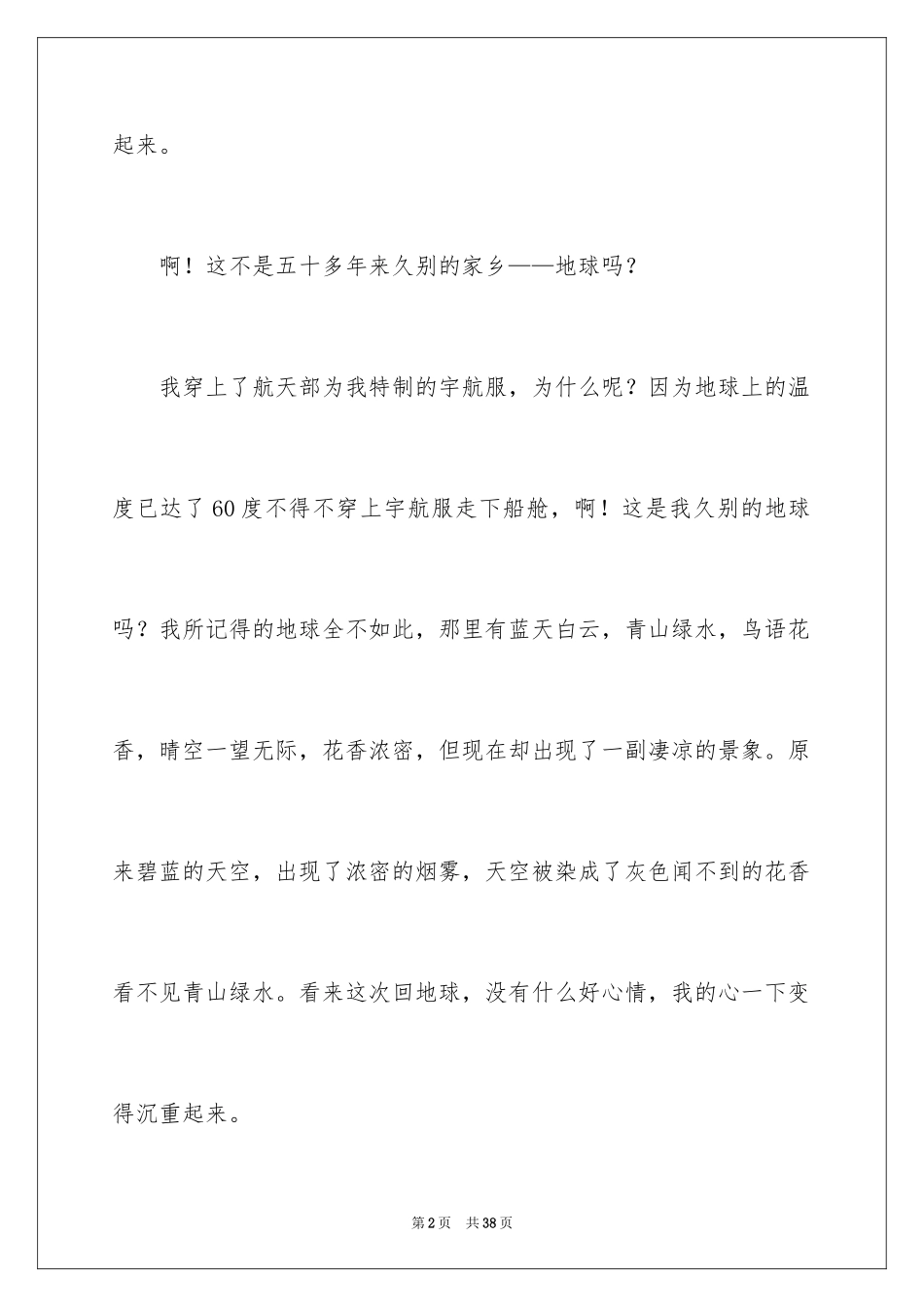 2024低碳生活记叙文_2_第2页