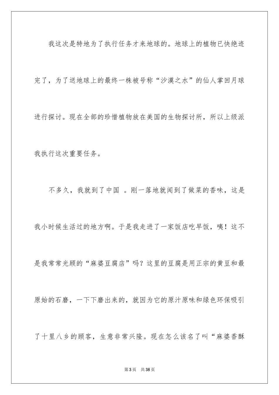 2024低碳生活记叙文_2_第3页