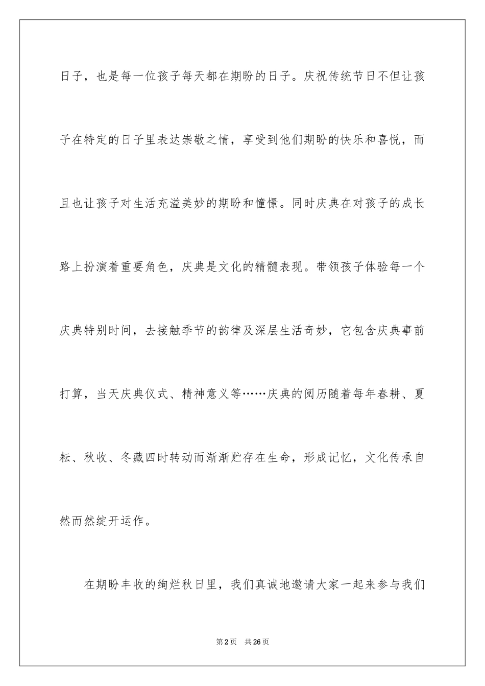 2024中秋邀请函_63_第2页