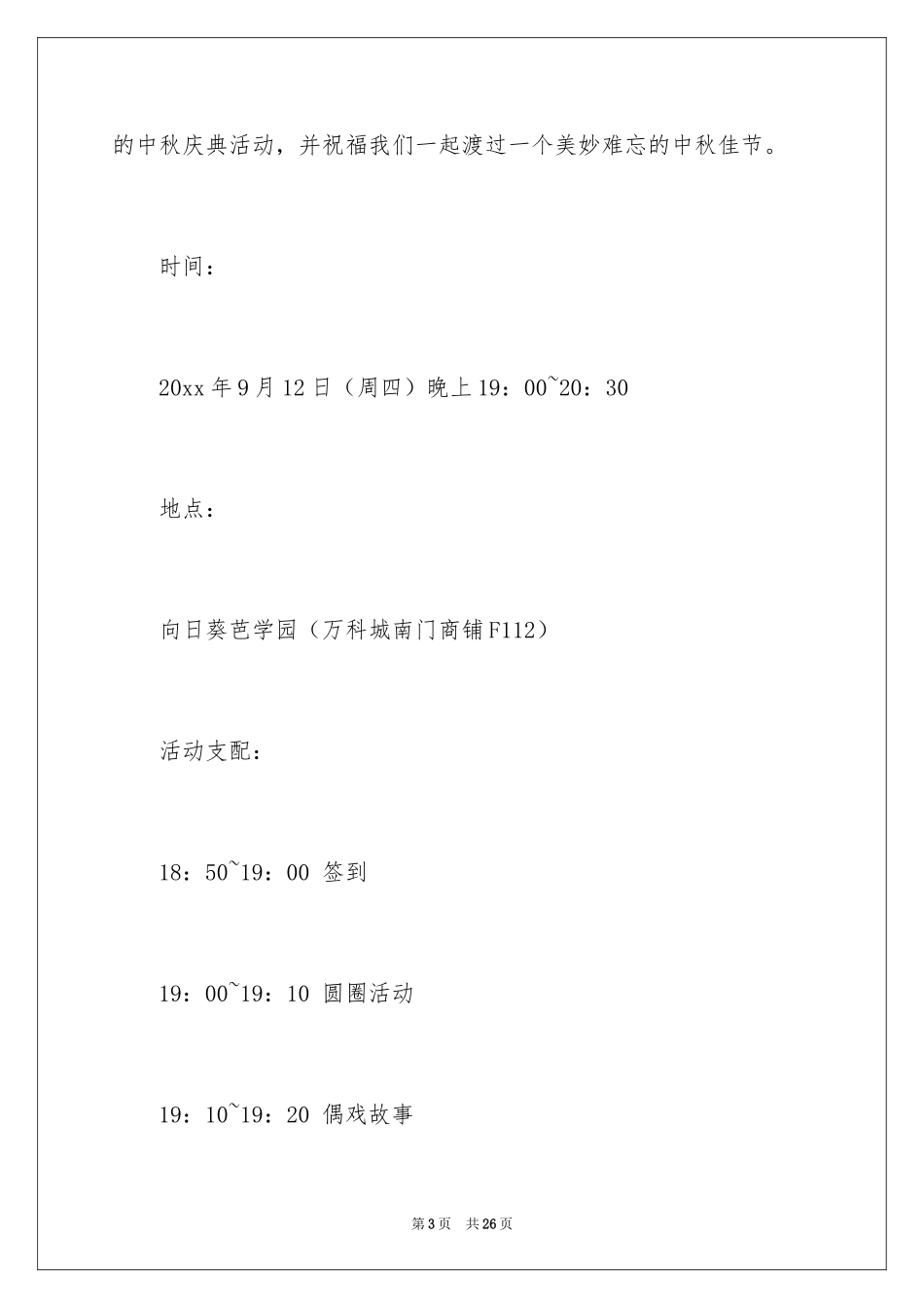 2024中秋邀请函_63_第3页