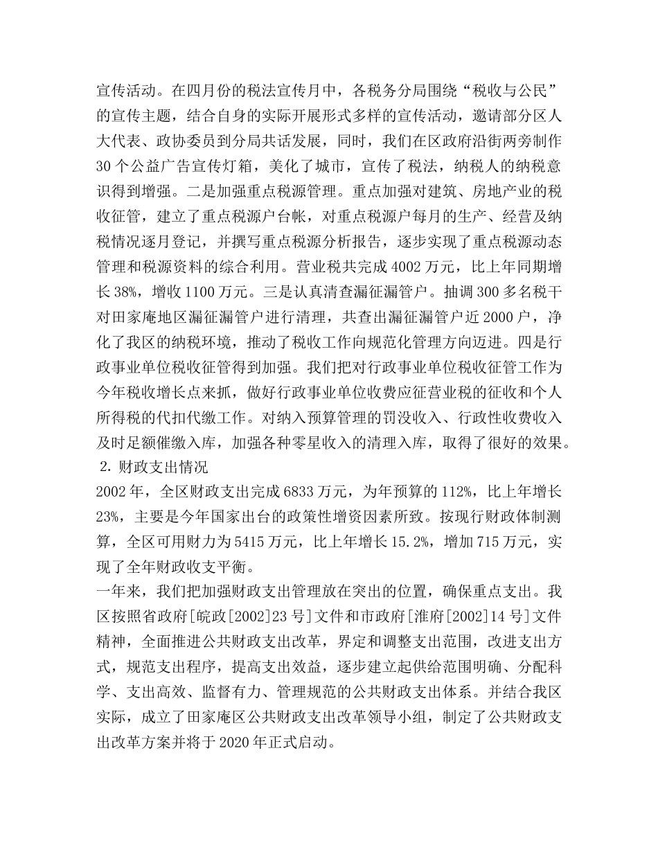 财政局工作总结 _第2页