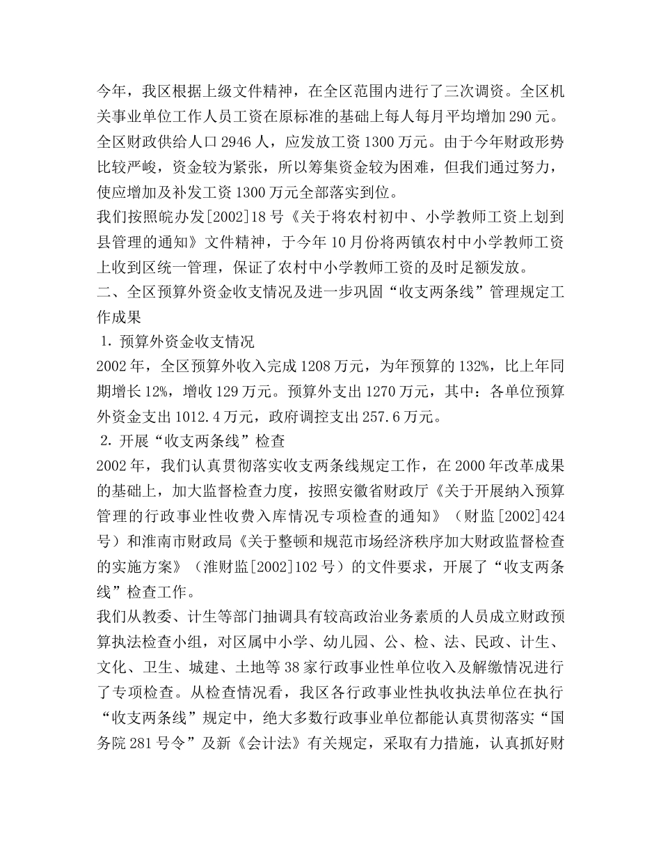 财政局工作总结 _第3页