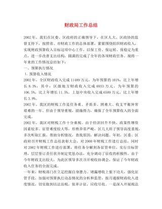 财政局工作总结 