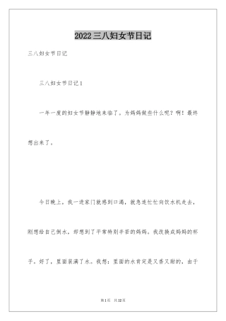 2024三八妇女节日记_34