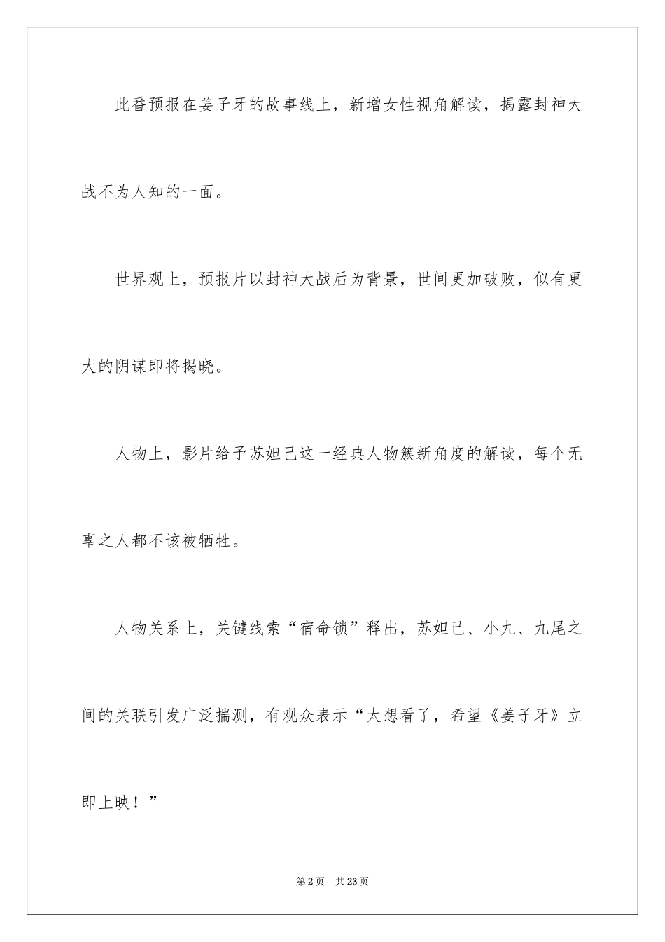 2024《姜子牙》观后感_15_第2页