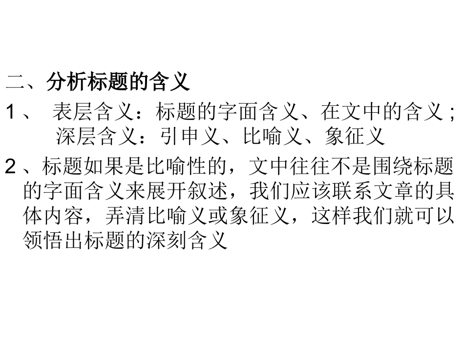 记叙文标题的含义作用_第3页